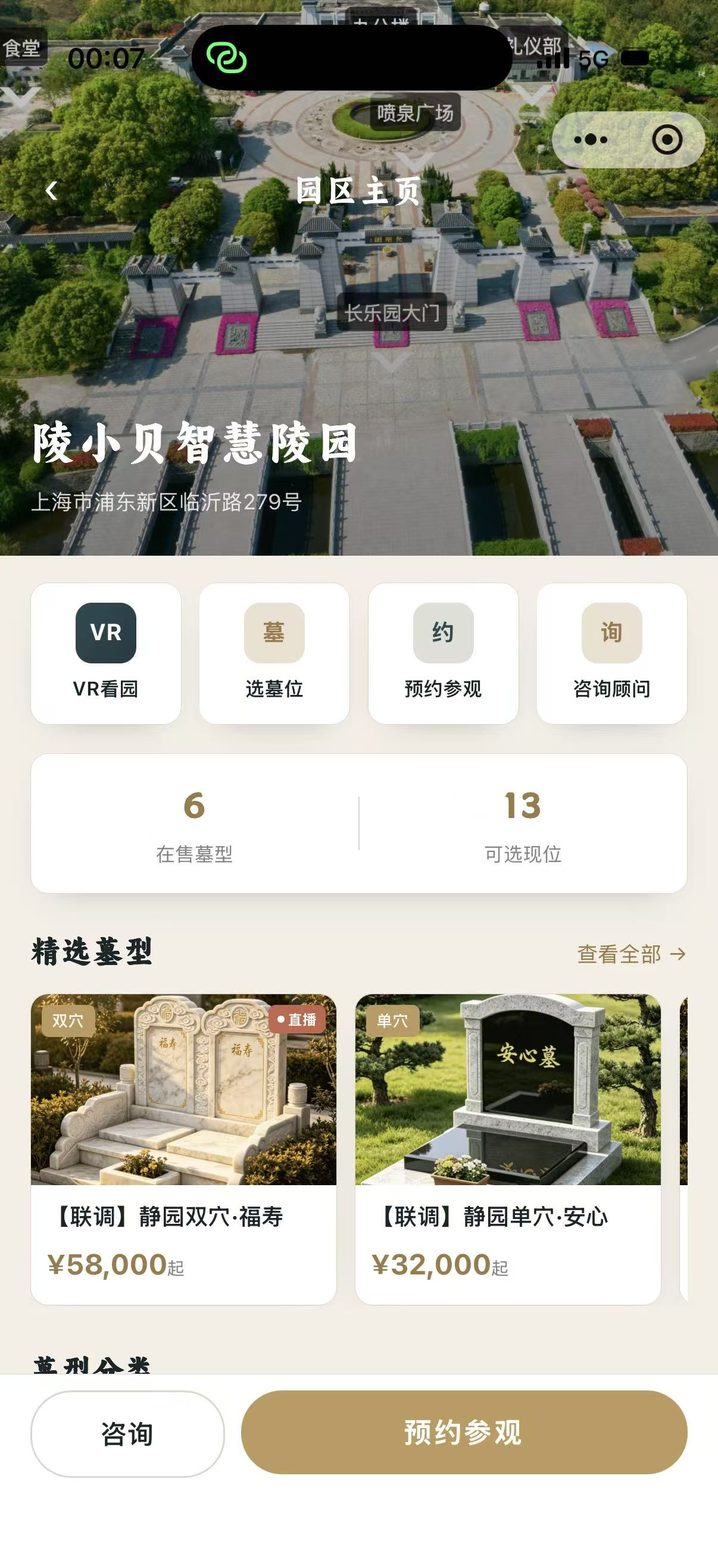 墓位售卖