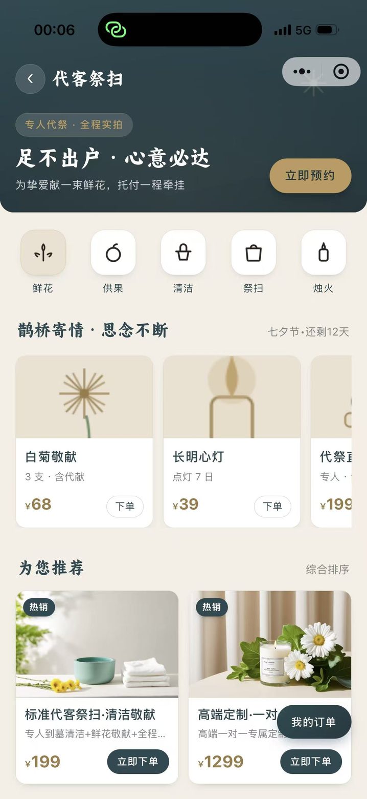 代客祭扫
