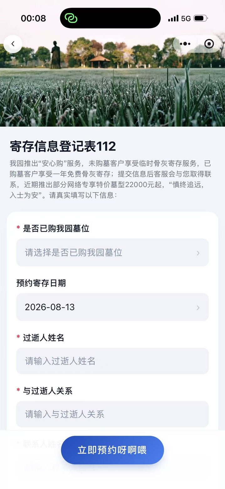 预约表单
