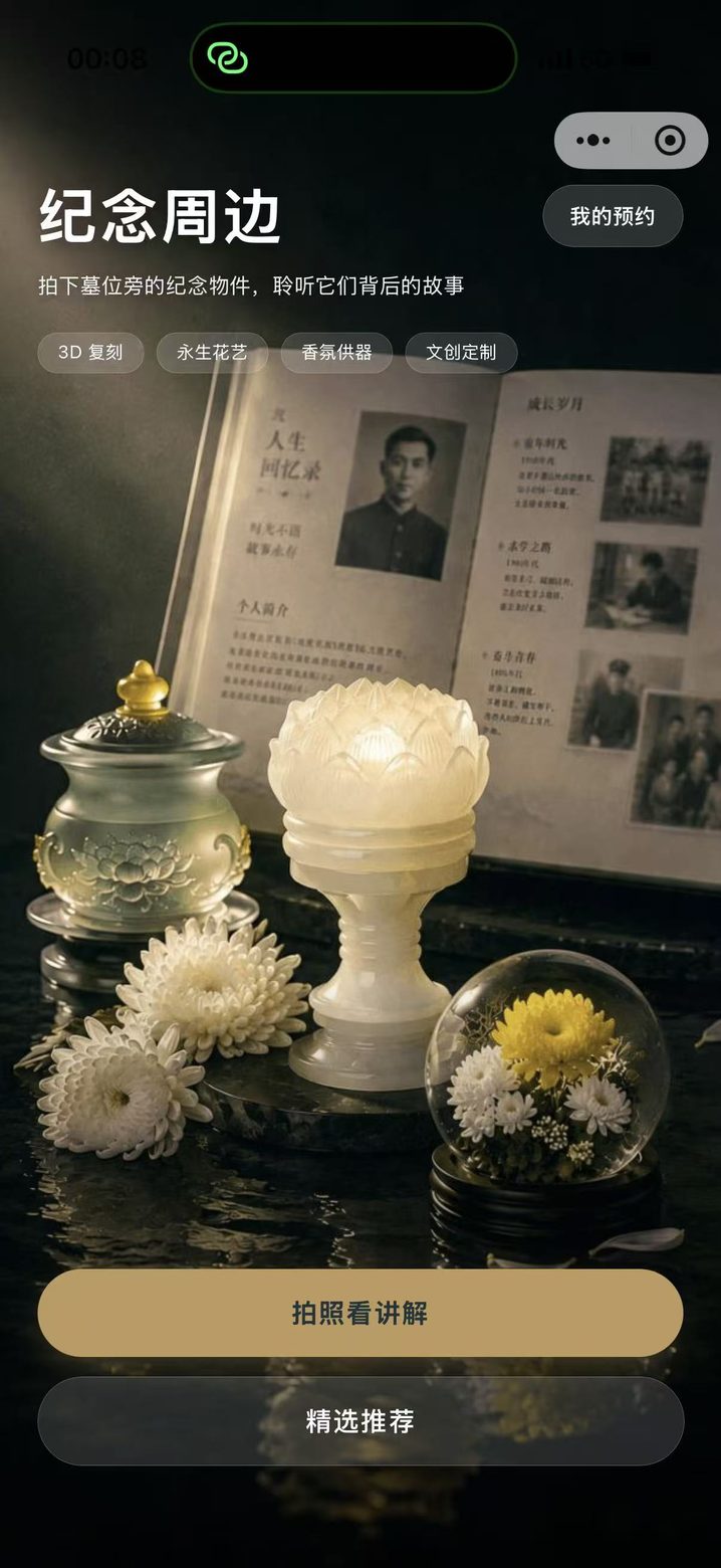 纪念周边
